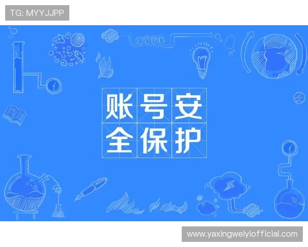 亚星线上登陆安全指南保障账号安全避免账号被盗的实用技巧