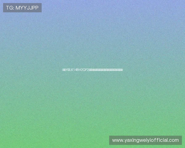 亚星YBL6148H2QP2客车公告最新信息，解读车辆维护与运营注意事项