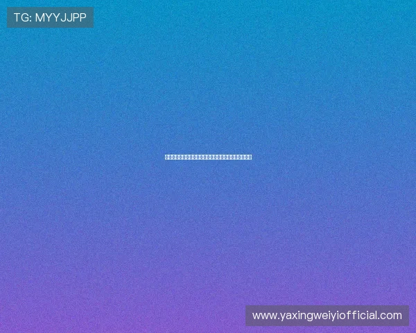 亚星平台会员登录入口网址安全登录指南与常见问题解答 亚星平台会员登录入口网址安全登录指南与常见问题解答