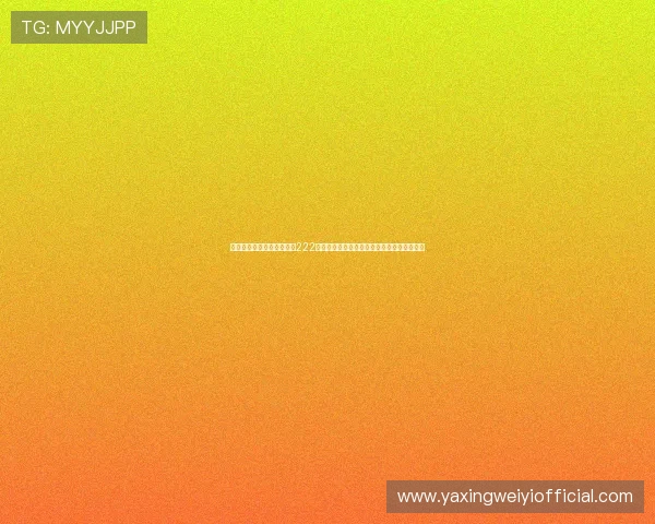 如何通过亚星游戏登录入口222顺利进入游戏,详细步骤与常见问题解决方案 如何通过亚星游戏登录入口222顺利进入游戏,详细步骤与常见问题解决方案