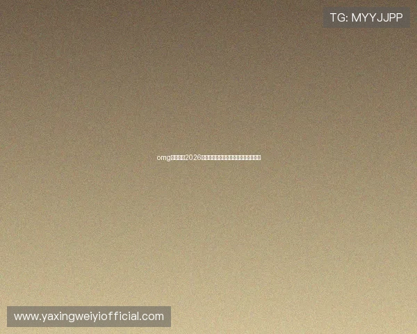 omg体育聚焦2026年世界杯明星球员盘点与精彩瞬间回顾 omg体育聚焦2026年世界杯明星球员盘点与精彩瞬间回顾